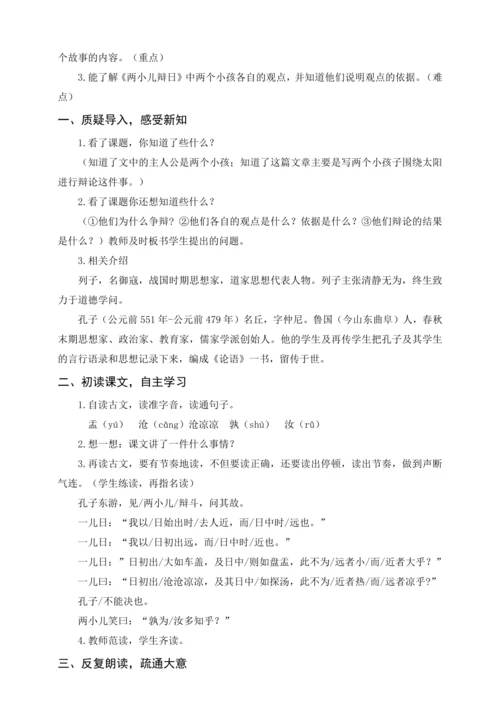 统编版五下15 自相矛盾（教案含反思）