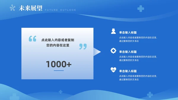 蓝色医疗科技通用PPT模板