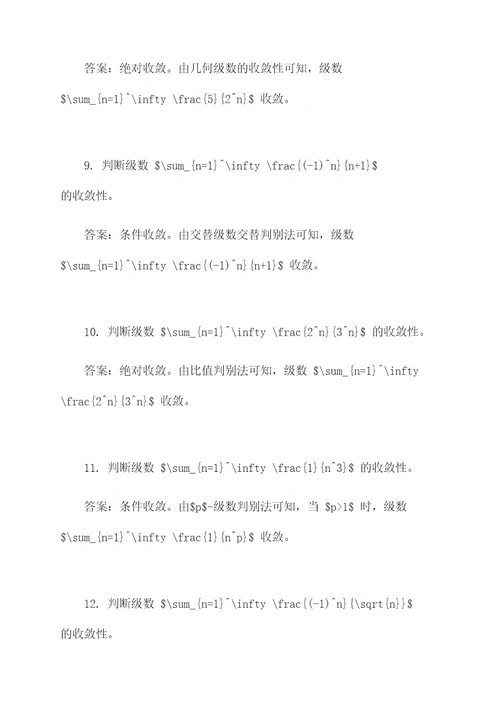 条件收敛与绝对收敛计算题