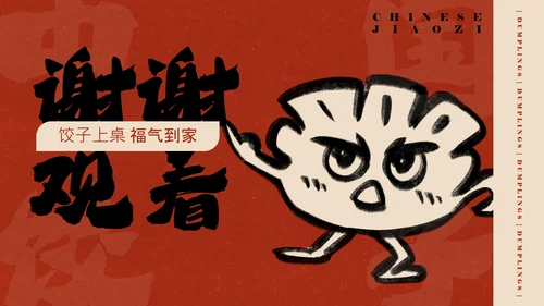 红色手绘简约插画风中国饺子介绍PPT模板