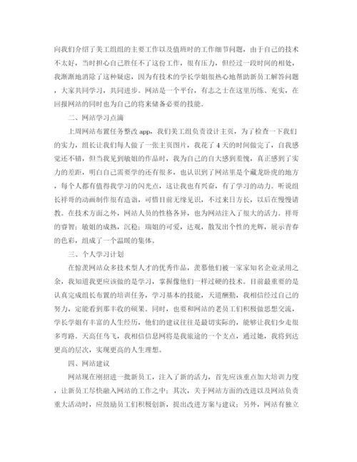 精编之美工周工作总结范文.docx