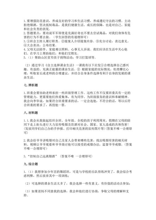 部编版五年级上册道德与法治期中测试卷附参考答案【培优】.docx