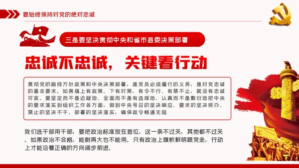 争做新时代青年年轻干部党课培训党政党建党课