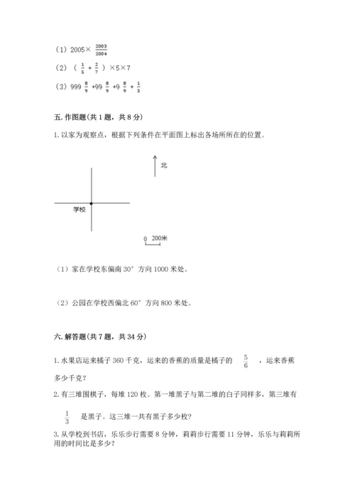 小学六年级上册数学期末测试卷（夺冠系列）word版.docx