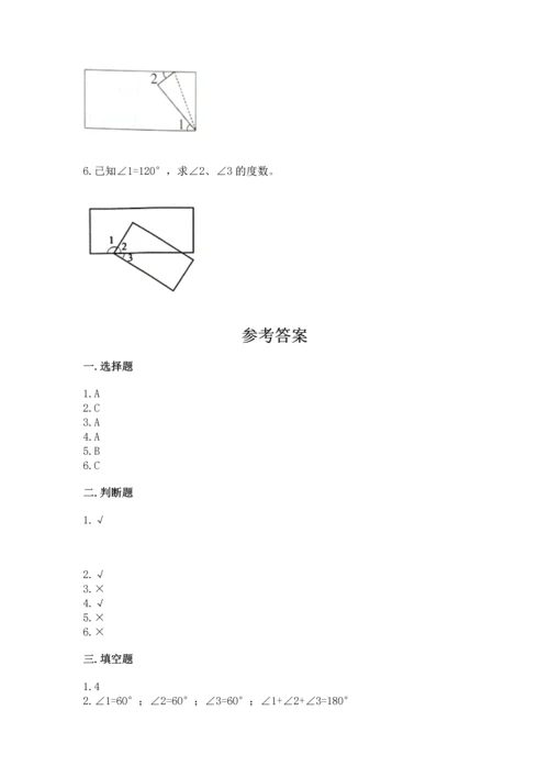 人教版四年级上册数学第三单元《角的度量》测试卷附参考答案（综合卷）.docx
