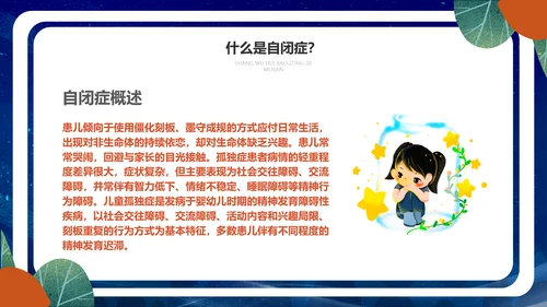 关爱自闭症儿童世界自闭症日PPT模板