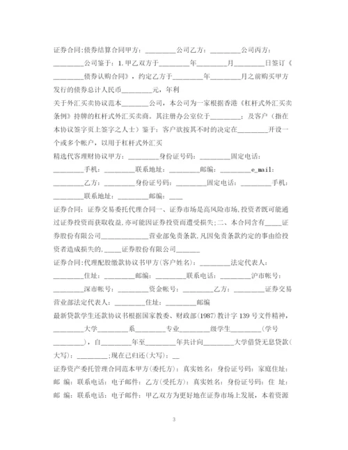 2023年证券合同汇总.docx
