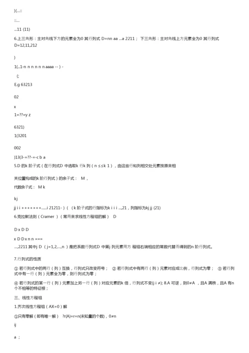 线性代数整理.docx