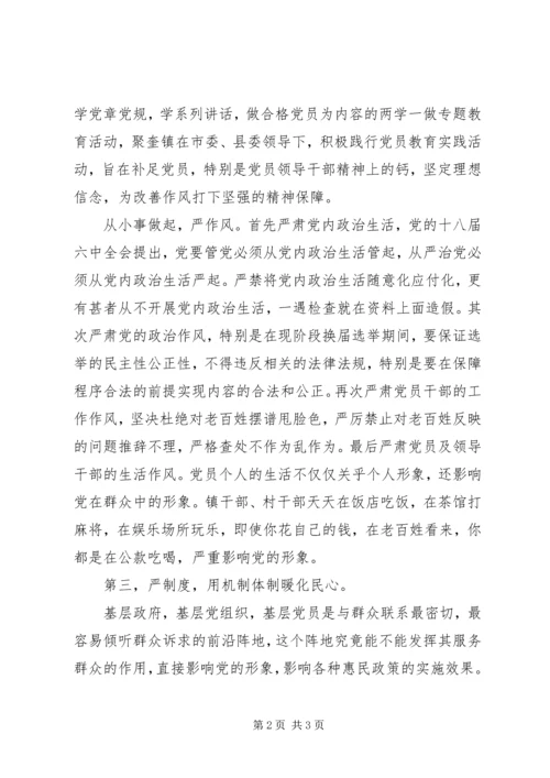 学习十八届六中全会精神征文：全面从严治党的“三严”.docx