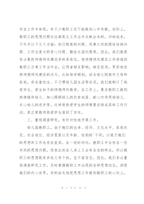 幼师2022师德培训心得体会大全10篇.docx