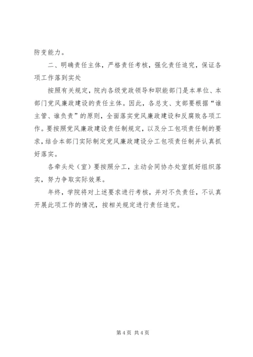 某学院关于某年党风廉政建设和反腐败工作分工 (4).docx