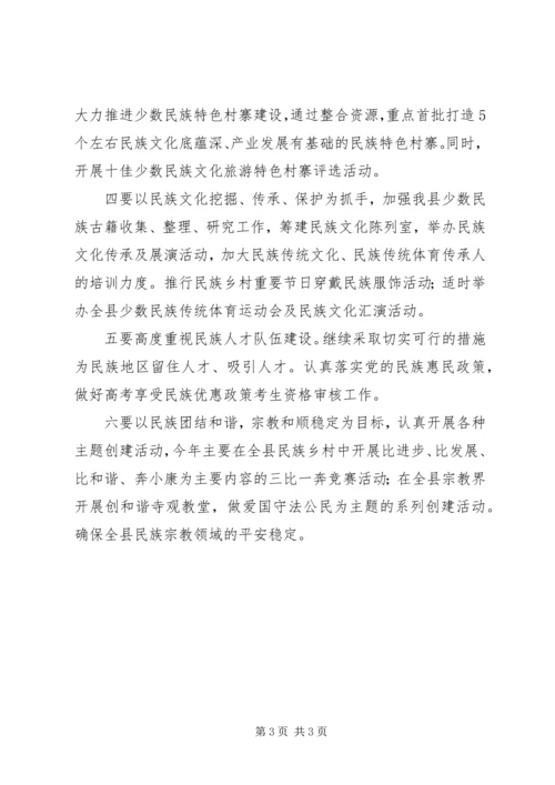 民宗局工作计划 (4).docx
