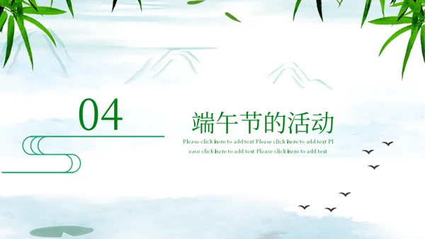 绿意山水中国风端午节习俗介绍通用PPT模板