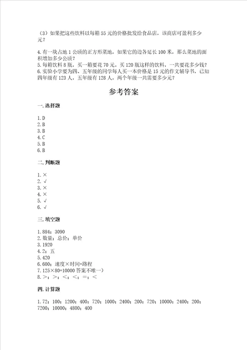 北师大版四年级上册数学第三单元 乘法 测试卷及完整答案【网校专用】