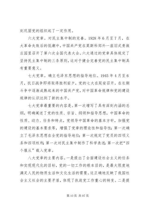 学习十九大精神和新修订党章.docx