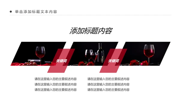 高档奢华红酒洋酒葡萄酒红酒文化PPT模板