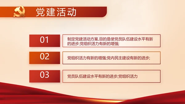 坚持原则敢于斗争党建党支部工作总结PPT党课