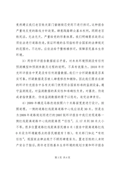 信访事项复查申请书 (3).docx