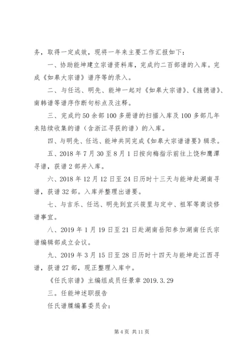 任氏宗谱编辑部主编组述职报告.docx