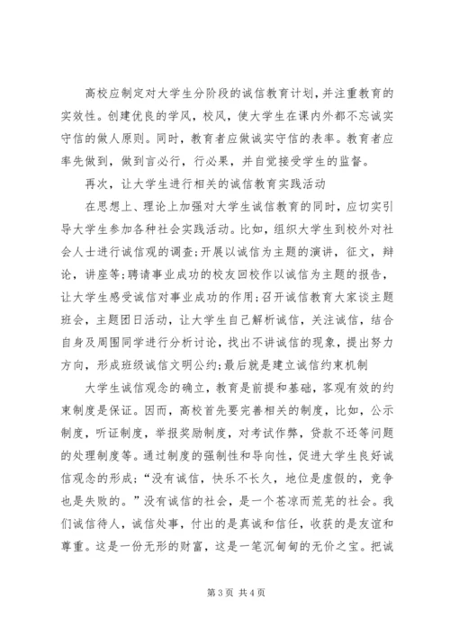 需卦——感悟诚信 (5).docx
