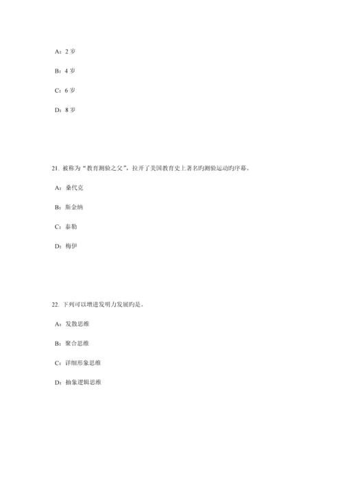 2023年吉林省小学教师资格证学生权利保护考试题.docx