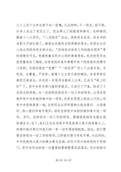 学习《坚持党对一切工作的领导》心得体会 (5).docx