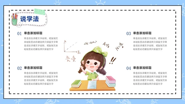 蓝色卡通手绘风教师说课PPT模板