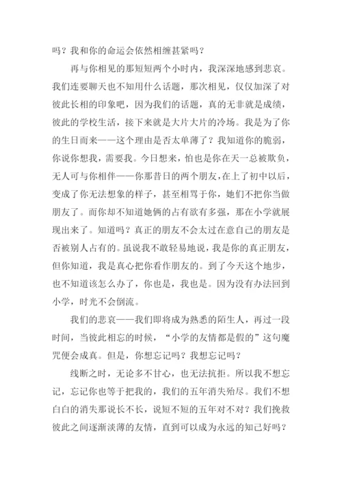 不会变的是友谊作文.docx