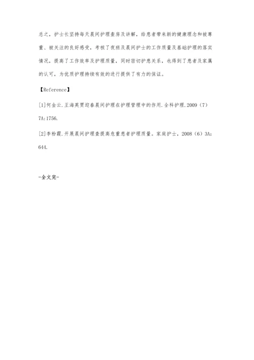 护理查房的意义及体会.docx