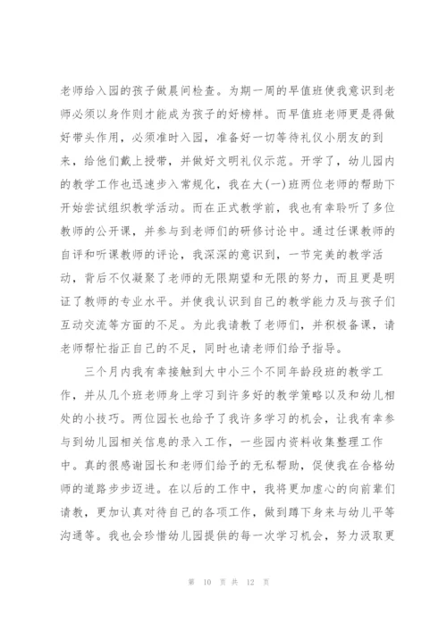 幼儿园试用教师心得.docx