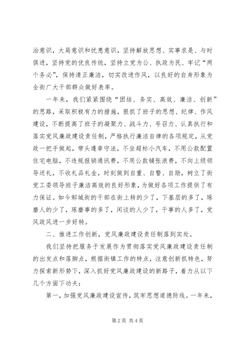 执行党风廉政建设责任制自查情况的报告 (8).docx