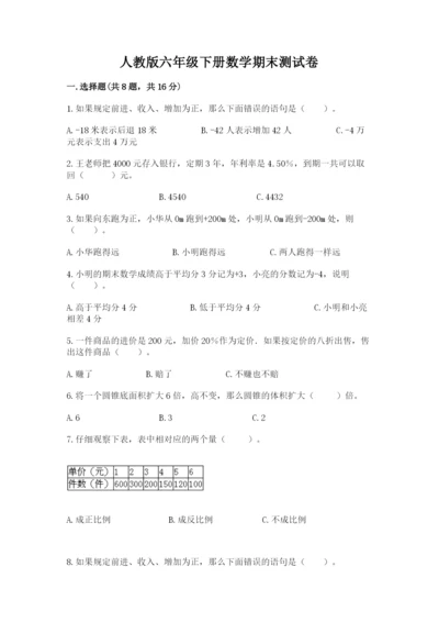人教版六年级下册数学期末测试卷精品（完整版）.docx