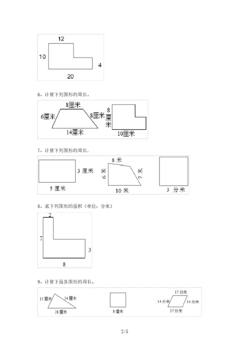 新部编版三年级数学上册面积计算专项试题及答案(审定版)