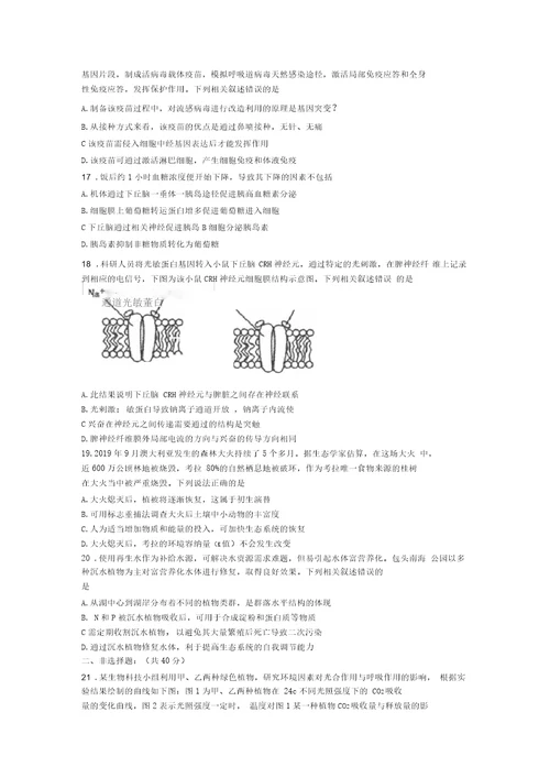 内蒙古包头市2021届高三上学期8月起点调研考试生物试题含答案