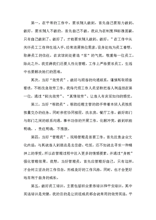 领班的竞聘演讲稿