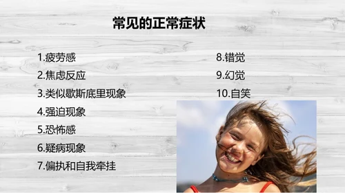 心理健康深夜灯光通用PPT模板