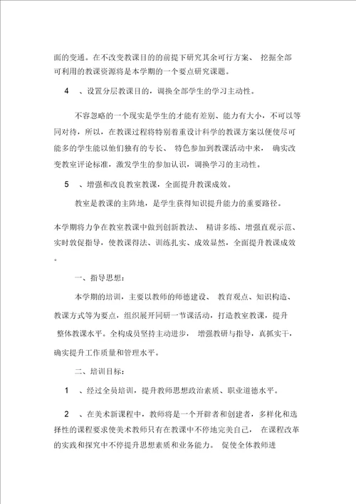 2020年美术校本研修学习个人计划