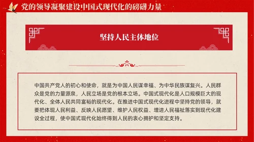 复古中国风推进中国式现代化必须坚持党的领导党课PPT党建