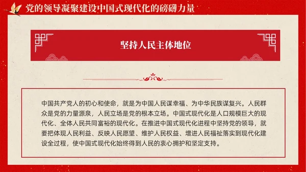 复古中国风推进中国式现代化必须坚持党的领导党课PPT党建