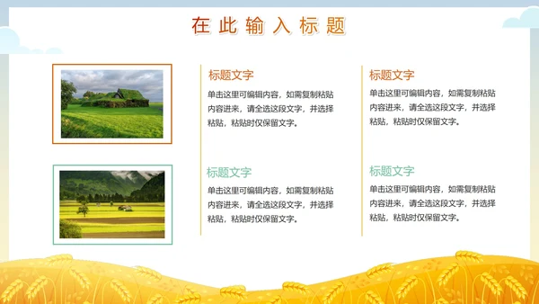 卡通手绘新农村乡村振兴PPT模板