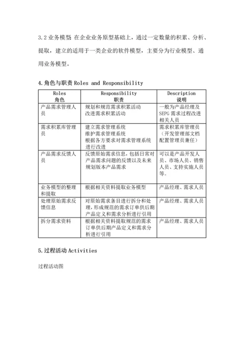 需求积累过程.docx