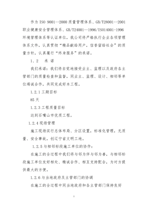 土石方工程场地平整施工组织设计.docx