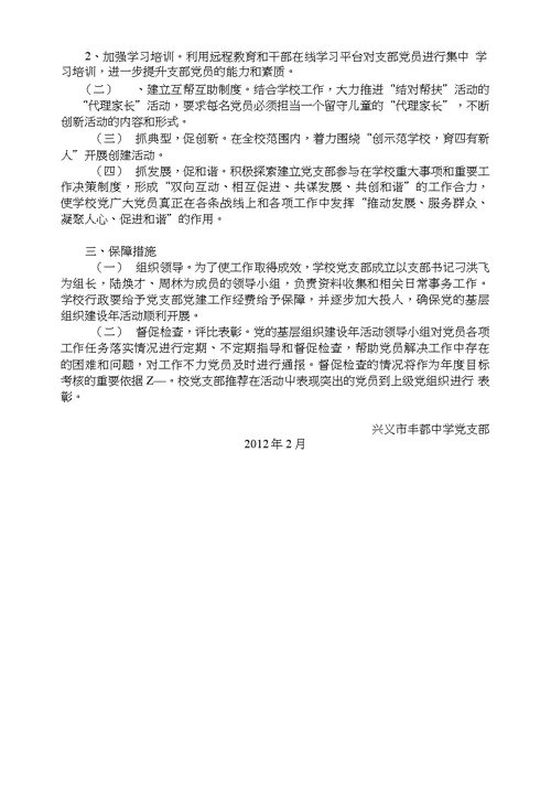 丰都中学在创先争优活动中