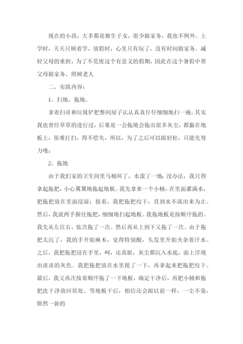 学校暑假实践报告.docx