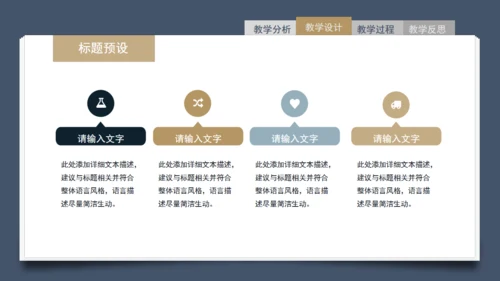 简约信息化教学设计通用PPT模板