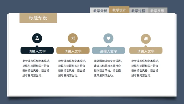 简约信息化教学设计通用PPT模板