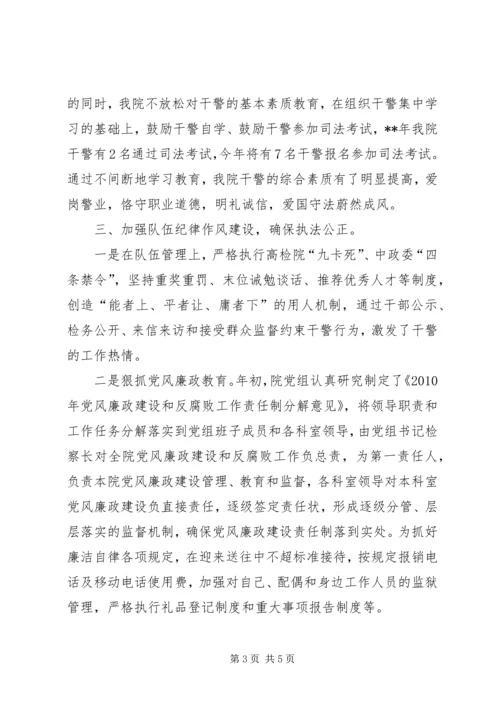 人民检察院队伍建设工作汇报.docx