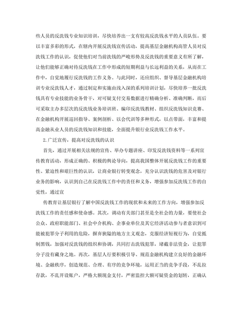 反洗钱论文银行反洗钱论文反洗钱任务论文：下层银行反洗钱任务剖析