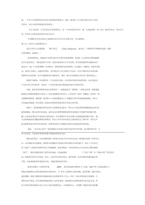 六力合一全面提升眼镜零售企业销售能力
