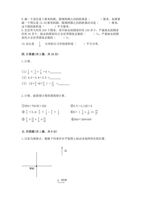 人教版六年级上册数学期末测试卷附答案（黄金题型）.docx